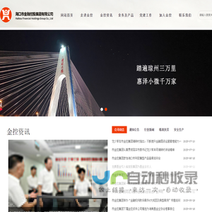 海口市金融控股集团有限公司