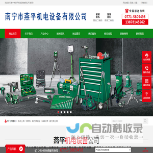 南宁市燕平机电设备有限公司