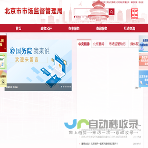 北京市市场监督管理局