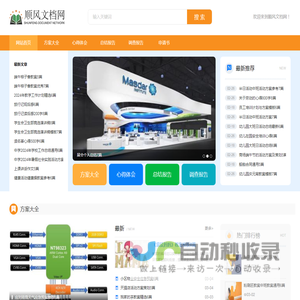顺风文档网