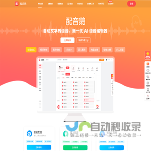 配音鹅