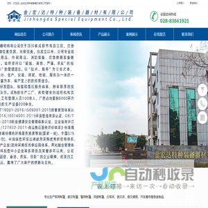金宏达特种装备器材有限公司