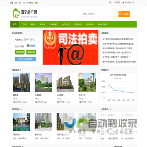 海宁房产网