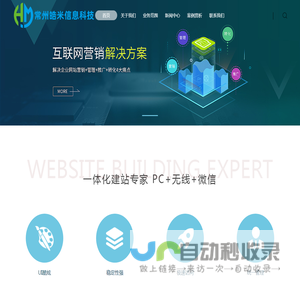 常州网站建设