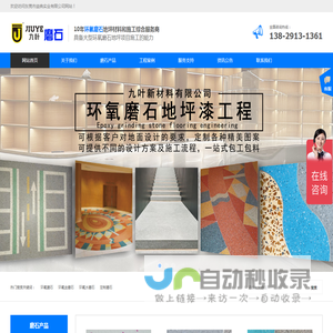 环氧磨石地坪厂家