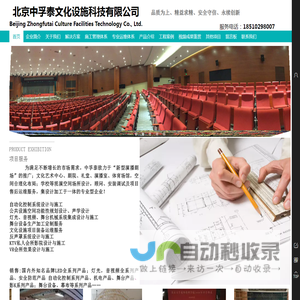 北京中孚泰文化设施科技有限公司