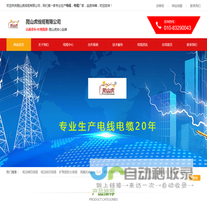 爬山虎线缆有限公司