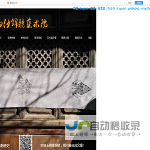 白沙锦绣艺术院