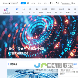 科普中国网