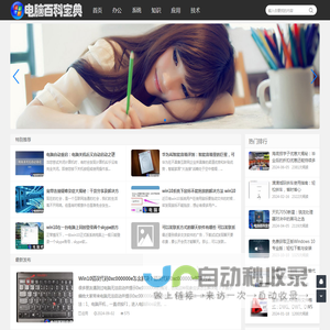 您的终极电脑知识指南