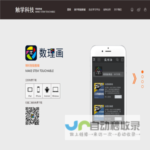 触学科技