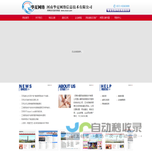河南华夏网络信息技术有限公司河南郑州网站建设公司