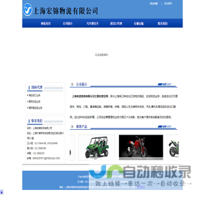 上海宏锦物流有限公司
