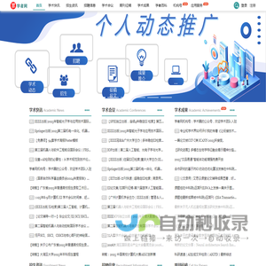 学者网