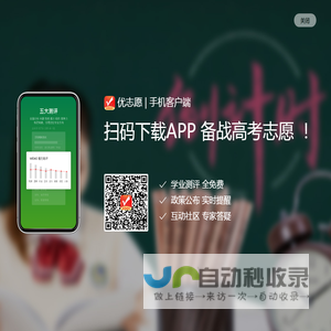 优志愿