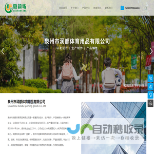 泉州市润都体育用品有限公司