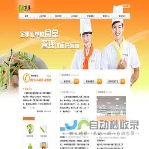 上海食堂承包