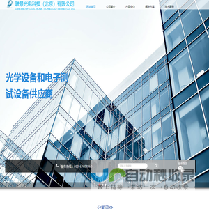 光学测量产品电子测量产品