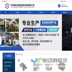 宁波奋达新能源科技有限公司