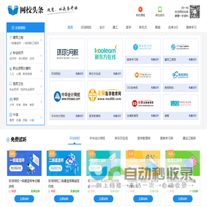网校头条