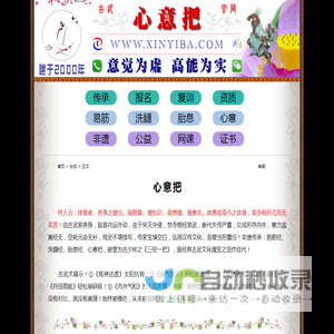 心意把