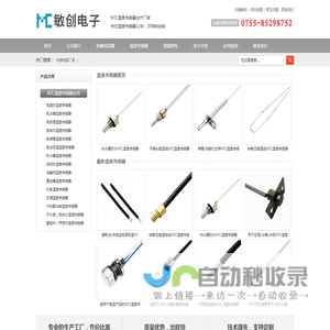 深圳市敏创电子有限公司
