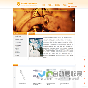 武汉杰艺科贸有限责任公司