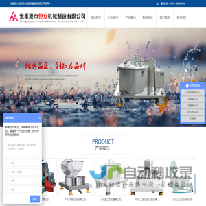 张家港市恒安机械制造有限公司