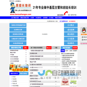 班组长培训