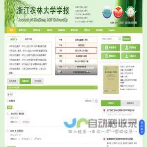 浙江农林大学学报
