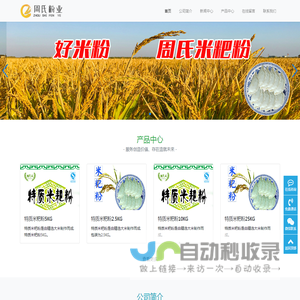 周氏粉业