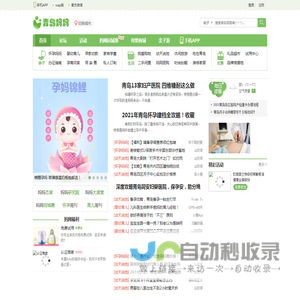 青岛妈妈网
