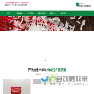 广西金秀瑶粮米业有限公司