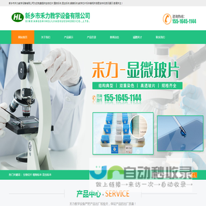 生物切片