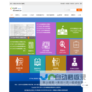 物流与采购教育认证网