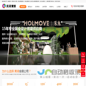 展览展示公司