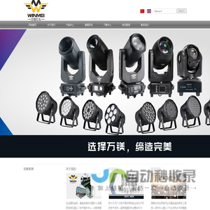 广东万镁灯光科技有限公司