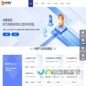 传爱教育