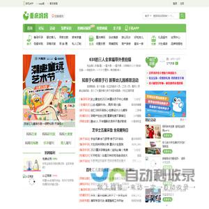 重庆妈妈