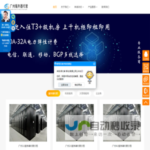 广州服务器托管,广州数据中心机房,广州高电机房,广州GPU服务器托管,广州2U服务器托管,广州4U服务器托管