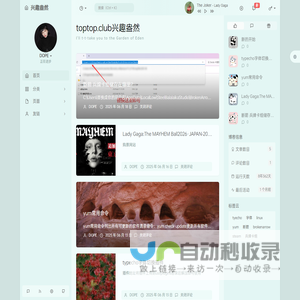toptop.club兴趣盎然