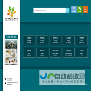 长春市柏辰艺术中学