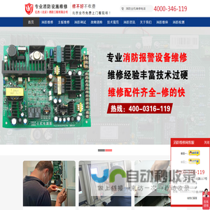 消防设备维修,消防控制器维修,消防联动维修,消防维修网