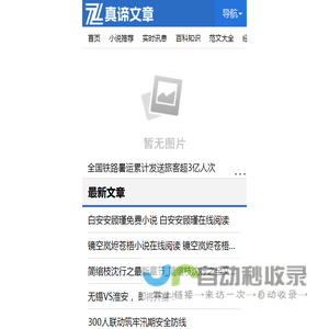 真谛文章网