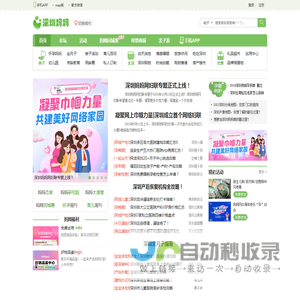 深圳妈妈网