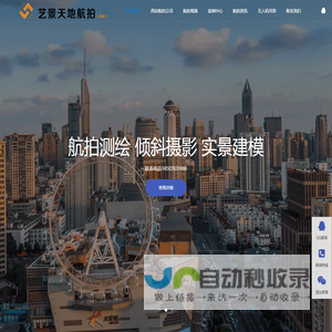 陕西西安航拍.陕西艺景科技有限公司,西安航拍公司.西安实景建模.倾斜摄影.三维建模.西安航拍公司.720度VR全景航拍.航拍测绘.西安艺景天地航拍摄影