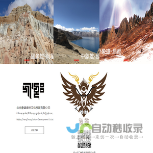西藏盛世禧利文化发展有限公司
