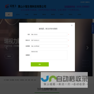 黄山小瑞生物科技有限公司