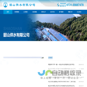 韶山供水有限公司