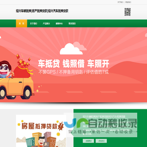 绍兴车辆抵押
